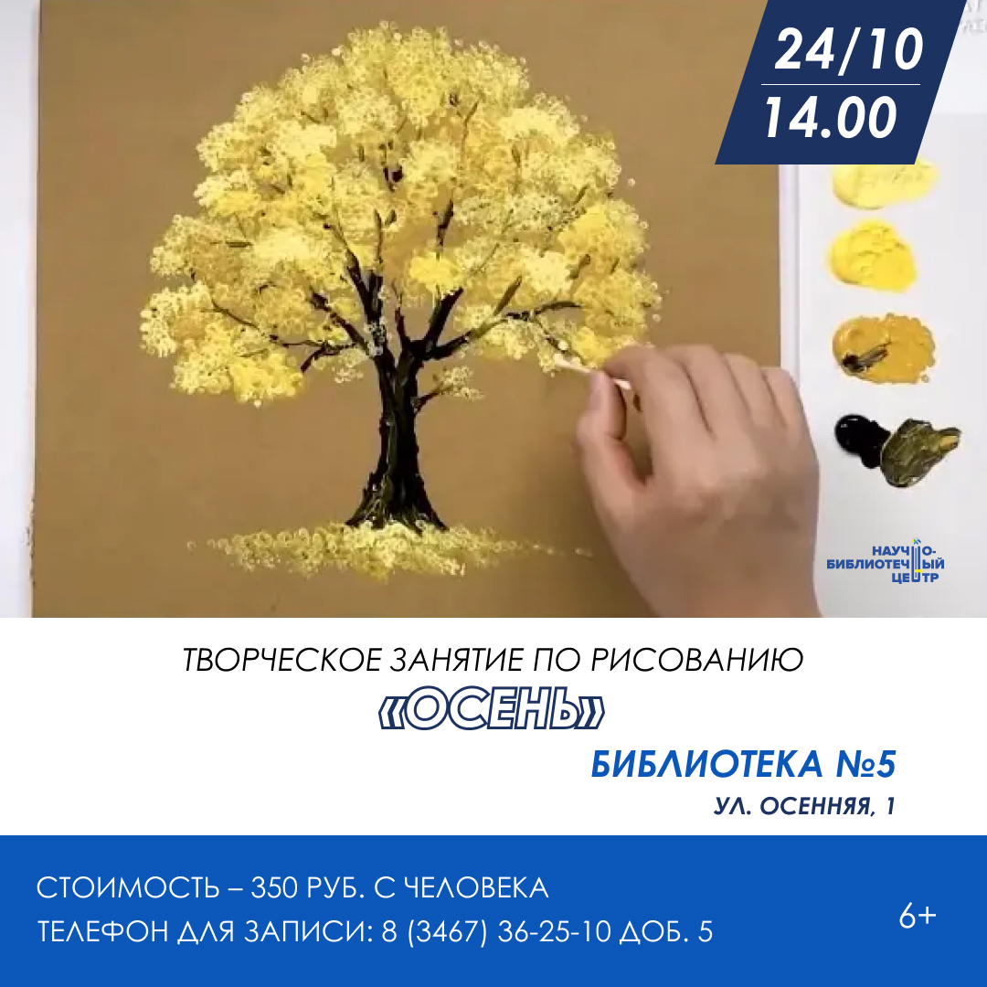 Творческое занятие по рисованию "Осень" 6+