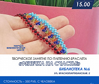 Плетение браслета "Фенечка на счастье" 6+