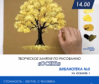 Творческое занятие по рисованию "Осень" 6+